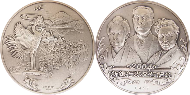 新日本銀行券発行記念メダルの価値と買取価格 | コインワールド